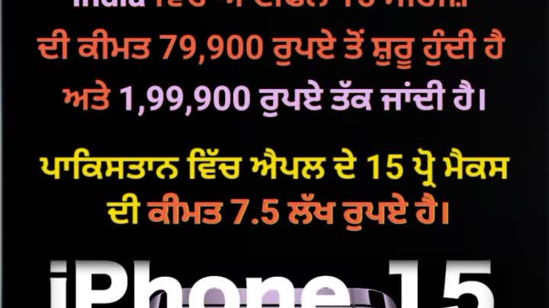 I phone price is 7.5 lakh rupees  I phone ਕੀਮਤ 7.5 ਲੱਖ ਰੁਪਏ ਹੈ